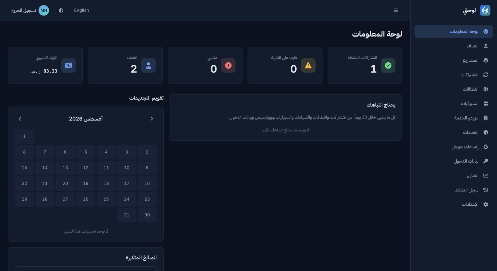 Subscription management platform