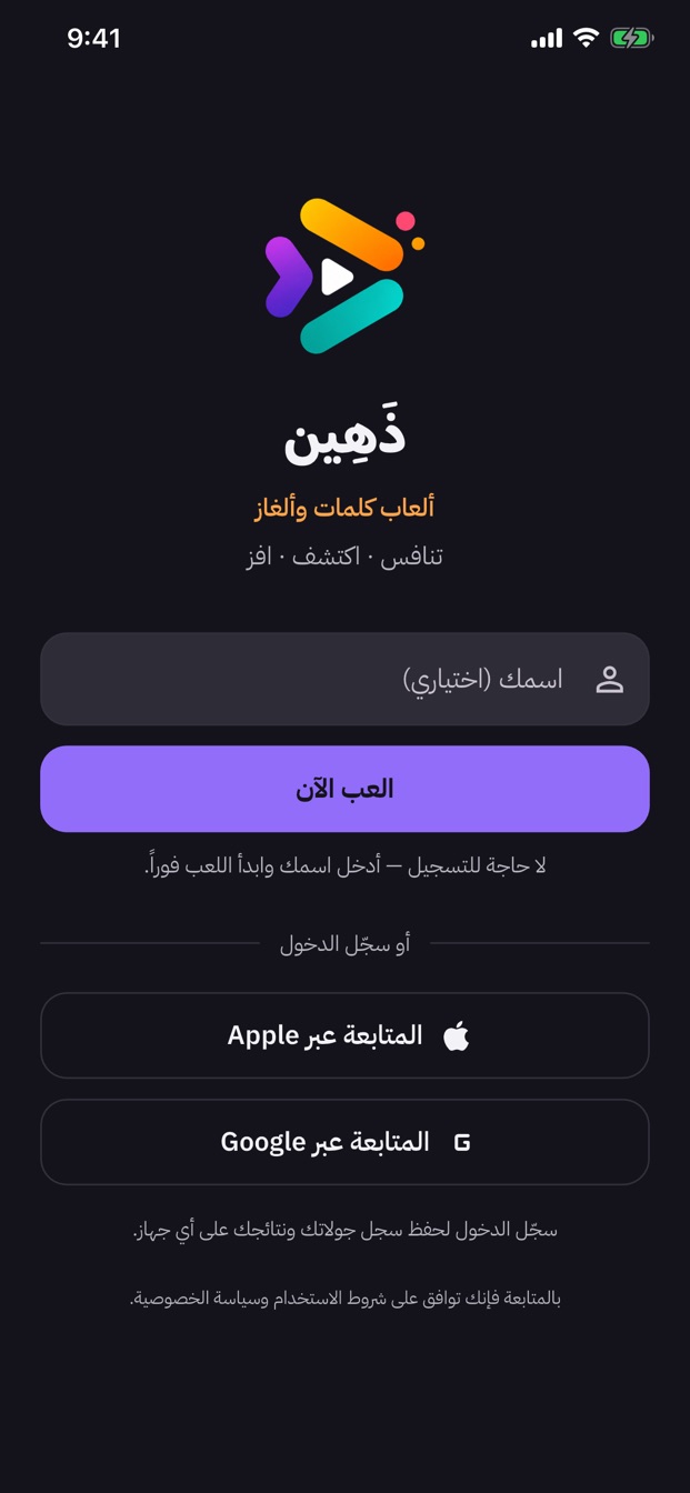 Welcome screen with the app logo, an optional name field and a play button, with Apple and Google sign-in below it.